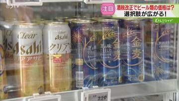 酒税改正でビール派は追い風　発泡酒派には逆風…価格差は　１０月から税率が一本化　家計への影響は？