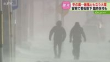 道内各地で暴風伴う大雪「吹雪いて前も見えづらい」小・中・高校など２２０校が臨時休校　北海道