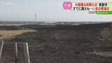 「【中継】雨量は例年の約７割　いまもなお焦げたにおい　形が崩れた牧草ロールのようなものも　根室」の画像1