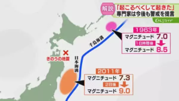 【専門家解説】今回の地震は「起こるべくして起きた」過去にも同様の大きな地震が…後発地震に警戒を