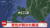 「【速報】「２人組の男に刺された」警察が行方追う　70代男性をヘリで搬送　北海道・蘭越町」の画像1