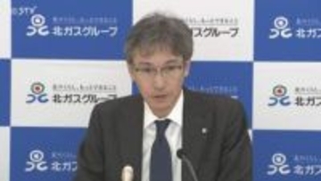 6月以降にガスや電気料金が上がる可能性も 北海道ガス 25年度は営業利益過去最高164億円