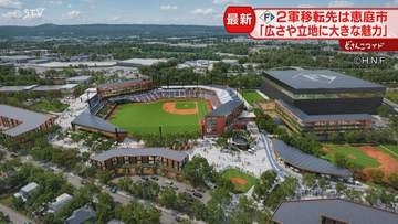 ファイターズ２軍は恵庭市に　駅近くの広大な土地に魅力を感じた　マチからは喜びの声