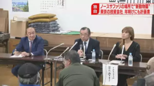 【独自】新たな動物園の開設　ノースサファリの場所で計画　年明けにも札幌市に提出へ　東京の投資会社