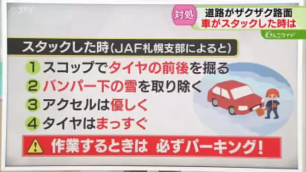【解説】スタックしたら？ 車には必ずスコップを　作業するときはパーキングに入れて　北海道