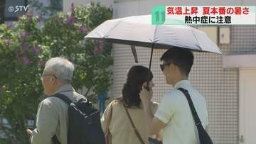 札幌はすでに22℃観測　気温上昇“夏本番の暑さ”　帯広の予想最高気温は27℃　熱中症に注意