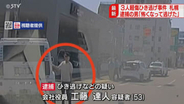 「怖くなって逃げた」RV車追突ひき逃げ５３歳会社役員男逮捕　ホテルなど転々　札幌市