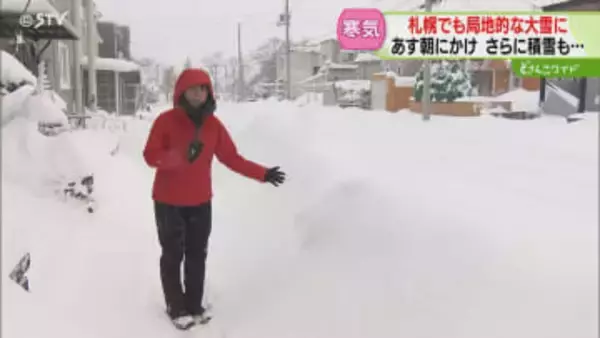 【中継】真冬のような景色　積雪30センチ超え…雪かきに追われる住民　札幌市北区・あいの里