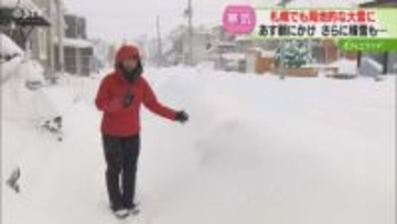 【中継】真冬のような景色　積雪30センチ超え…雪かきに追われる住民　札幌市北区・あいの里