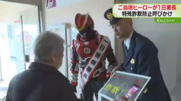 「熱き心で特殊詐欺を砕く」砕氷船士ガリヤーが一日署長　商業施設で注意呼びかけ　北海道紋別市