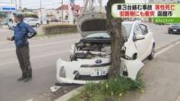 「キーッと音がしてドンと」車3台の事故…2台が街路樹に衝突　男性の死亡確認　北海道函館市