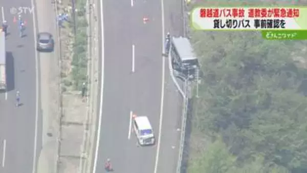 事前にルートや契約確認　生徒引率時の対応を緊急通知　磐越道21人死傷事故を受け…　道教委