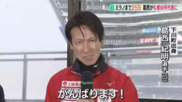 53歳レジェンド葛西紀明選手　W杯札幌大会への出場決定！日本ランキング９位に　スキージャンプ