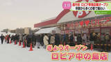 「「どんなに待ちわびたか…」スーパー激戦区にロピア開業　開店前から大行列！札幌・中の島地区」の画像1