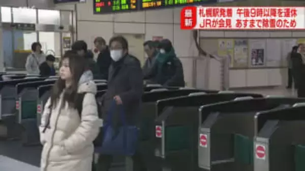 除雪作業が追いつかず…札幌発着の最終列車繰り上げ「早く帰らないと」あすまで午後9時以降運休