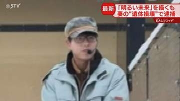 「家のことは話したがらない」旭山動物園職員の男…将来の家庭像に「明るい未来しか待ってない」