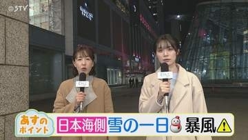 ＜北海道の天気予報＞日本海側は雨の一日　暴風にも注意 【井坂予報士と油野アナのお天気ライフ】