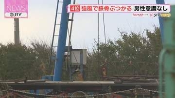 【速報】強風でクレーン動き…ぶら下がっていた鉄骨が男性にぶつかる　意識なしで搬送　北海道伊達市