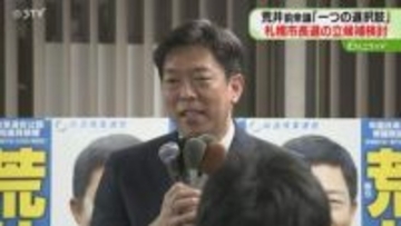 札幌市長選に立候補検討　中道・荒井優前衆院議員「ひとつの選択肢」秋元市長の動向踏まえ判断