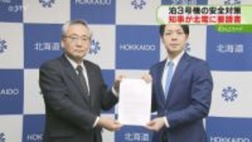 「保安体制の充実・強化を」鈴木知事が北電に要請　原発再稼働“同意”で安全対策求める　北海道