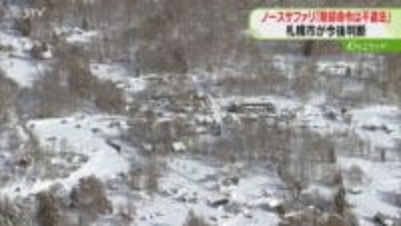 「除却命令は不適法」ノースサファリ運営会社が弁明書提出　撤去は来年11月末までかかる見込み