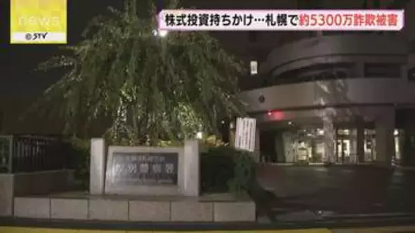 「爆益銘柄を無料で提供する」SNSきっかけに…50代女性暗号資産5300万円分だまし取られる