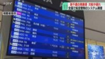 航空管制システムトラブル　午後も大幅ダイヤ乱れ続く　新千歳空港発着便に遅れや欠航