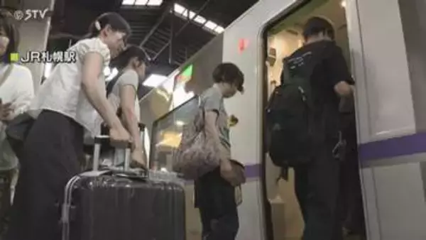 ＪＲ札幌駅・新函館北斗駅は家族連れなどで混雑　お盆休みの帰省ラッシュ始まる　北海道