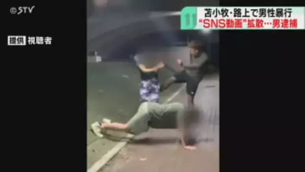 【映像】逮捕のきっかけはSNSの拡散動画　知人男性を殴る蹴る…男逮捕「間違いない」北海道苫小牧市
