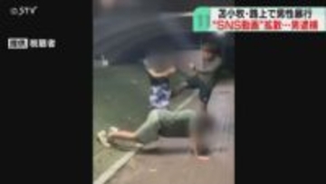【映像】逮捕のきっかけはSNSの拡散動画　知人男性を殴る蹴る…男逮捕「間違いない」北海道苫小牧市