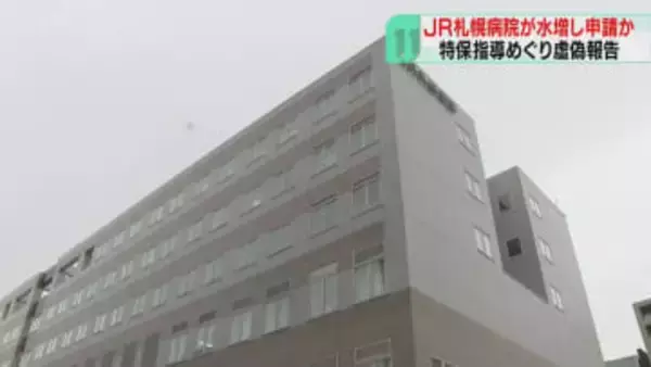 健康保険組合から不正に受給　ＪＲ札幌病院が水増し申請か　特定保健指導めぐり虚偽報告　北海道