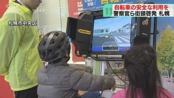 ５月は“自転車月間”運転マナーの向上呼びかけ「自分の走行が正しいか確認を」道内摘発19件　北海道