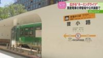今年度の収入は約620万円　なぜ広がる「ネーミングライツ」路面電車の停留所や公共施設にも