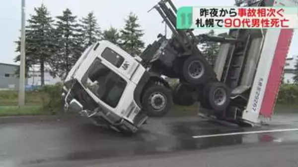 前傾姿勢で止まるダンプカー　札幌・小樽で事故が相次ぐ…９０代男性が乗用車にはねられ死亡　北海道