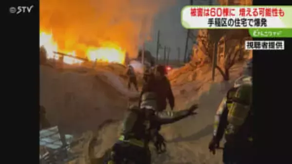 5人死傷の住宅爆発火事　被害は少なくとも６０棟　さらに増える可能性も…ガス漏えいし引火とみて調査