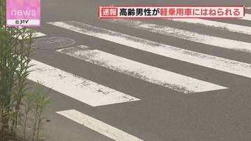 未明の事故 道路横断中の高齢男性が軽乗用車にはねられ意識もうろう　札幌市東区丘珠町付近