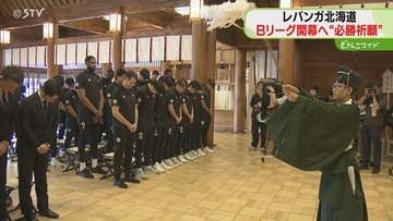 Ｂリーグ開幕まであと１週間　レバンガ選手が北海道神宮に「シーズンが始まる実感わいた」北海道