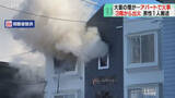 「住宅窓から噴き出す煙　50代くらいの男性搬送　アパート３階部分から出火　札幌市豊平区」の画像1