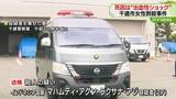 「女性の死因は出血性ショック　逮捕の男 容疑を“殺人”に切り替え送検　北海道・千歳市女性刺殺事件」の画像1