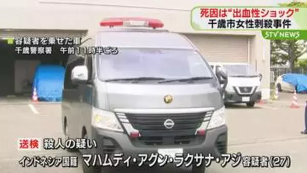 女性の死因は出血性ショック　逮捕の男 容疑を“殺人”に切り替え送検　北海道・千歳市女性刺殺事件