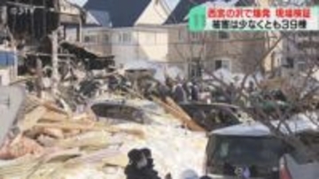 少なくとも３９棟で被害　検査で異常なしも住宅爆発…５人死傷　ガス漏れの可能性含め調査　札幌市