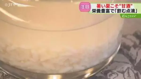 暑い夏にも…「甘酒」に注目　ブドウ糖や食物繊維が豊富　“夏バテ対策”に飲む人も…