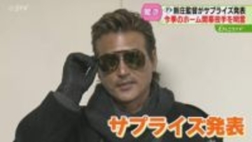 ホーム開幕は有原航平投手　新庄監督がサプライズ発表「打倒は小久保裕紀」悲願のリーグ優勝へ