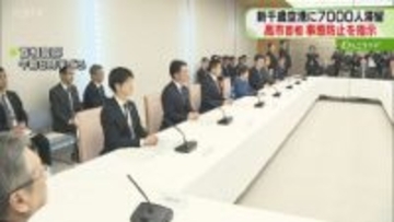 大雪で新千歳空港に7000人…高市首相が滞留防止に努めるよう指示　ＪＲ北海道には情報共有の指導も