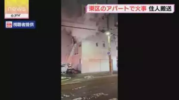 「もうもうと立ちのぼる煙 室内には炎 札幌市東区でアパート火事 住人の３０代女性煙を吸って搬送」の画像