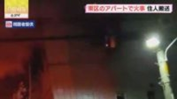 もうもうと立ちのぼる煙 室内には炎 札幌市東区でアパート火事 住人の３０代女性煙を吸って搬送