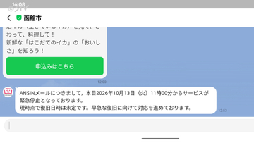 不正アクセスか…函館市の「ANSINメール」が配信できず　情報流出については“調査中”　北海道
