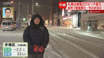 【中継】降りやまない雪　雪と氷にタイヤとられる車も　あすにかけて風強まる予報　北海道