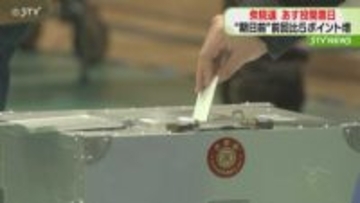 あす衆議院選挙の投開票日　道内の期日前投票率 前回比5ポイント増加　悪天候予想を受けてか
