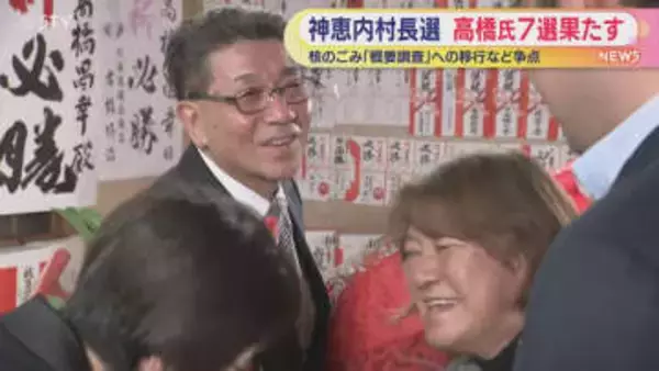 「概要調査」移行の是非争点　神恵内村長選挙　現職の高橋昌幸さんが7選　投票率 87.85%